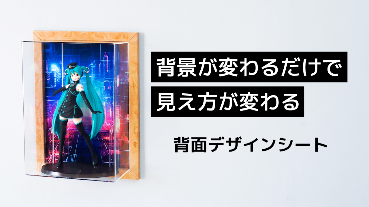 Amazon.co.jp: Wall.it フィギュア ディスプレイケース A4 専用 背面